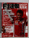 F1速報 2007