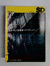 Space　Design　1995年3月号