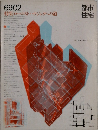 都市住宅　1969年2月号