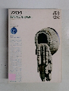 都市住宅　1972年4月号