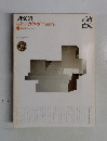 都市住宅　1976年1月号