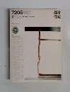 都市住宅　1972年5月号