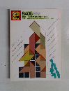 都市住宅　1984年5月号