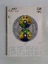 都市住宅　1977年9月号