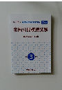 全国公開模擬試験　3