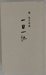 一日一語