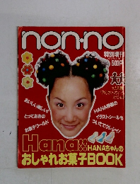 non-no　1997年