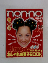 non-no　1997年