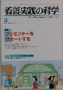 看護実践の科学　２００３年３月号　Vol.28