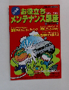 お役立ちメンテナンス講座 1995年・1996年