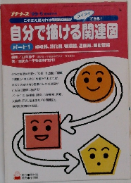 自分で描ける関連図　1999年5月号