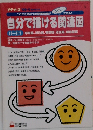 自分で描ける関連図　1999年5月号