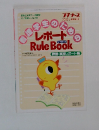 プチナース　２０００年５月号　
