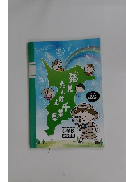 発見たんけん千葉県　2022年