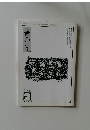 書の光　２００３年２月号　