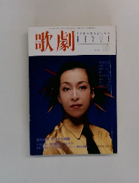 歌劇　１９９８年１０月号　
