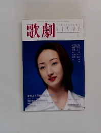 歌劇　１９９８年４月号　