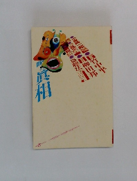 噂の真相　２００１年７月号　