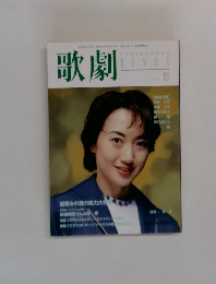 歌劇　１９９８年５月号　