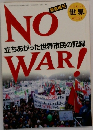 世界 岩波書店 NO WAR!