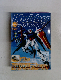Hobby Japan　 2003年12月号　