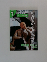 ハングル講座　2005年7月号