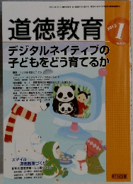 道徳教育　２０１３年１月号　No.655