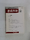 形成外科　２００５年６月号　
