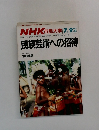 NHK 市民大学 １９８６年７月号　民族芸術への招待