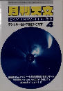 月刊天文　SKY TRAVELER　2003年4月号　Vol.69