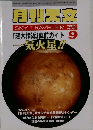 月刊天文　SKY TRAVELER　２００３年９月号　Vol.69