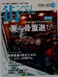 街ぐらし　２００２夏号　Vol.10