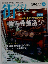 街ぐらし　２００２夏号　Vol.10