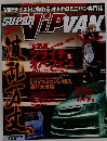 Super vip van 1999年7月号