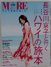 More 4月1日号増刊