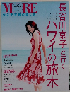 More 4月1日号増刊