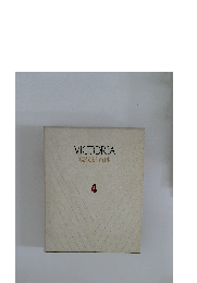 VICTORIA　現代新百科　4
