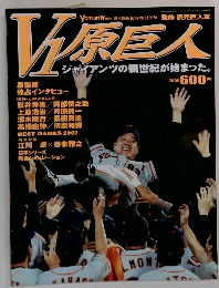 V1原巨人　2002年10/26号