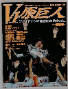 V1原巨人　2002年10/26号