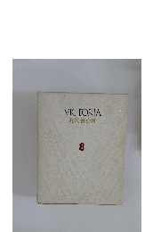 VICTORIA　現代新百科　8