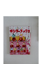 キンダーブック 2　2021年3月号