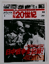 週刊YEAR BOOK 日録20世紀 スペシャル　1