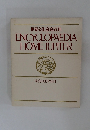 世界文化家庭百科 Encyclopaedia Home Jupiter　家庭の医学事典
