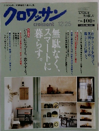 クロワッサン　12月25日号