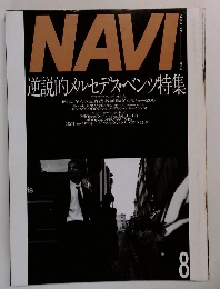 NAVI　1999年8月号