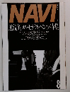 NAVI　1999年8月号