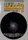 月刊天文　SKY TRAVELER　２００３年５月号　Vol.69