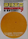 月刊天文 Vol.69　2003年7月号