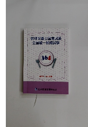 管理栄養士国家試験全国統一模擬試験