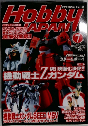 月刊ホビージャパン　2004年7月号